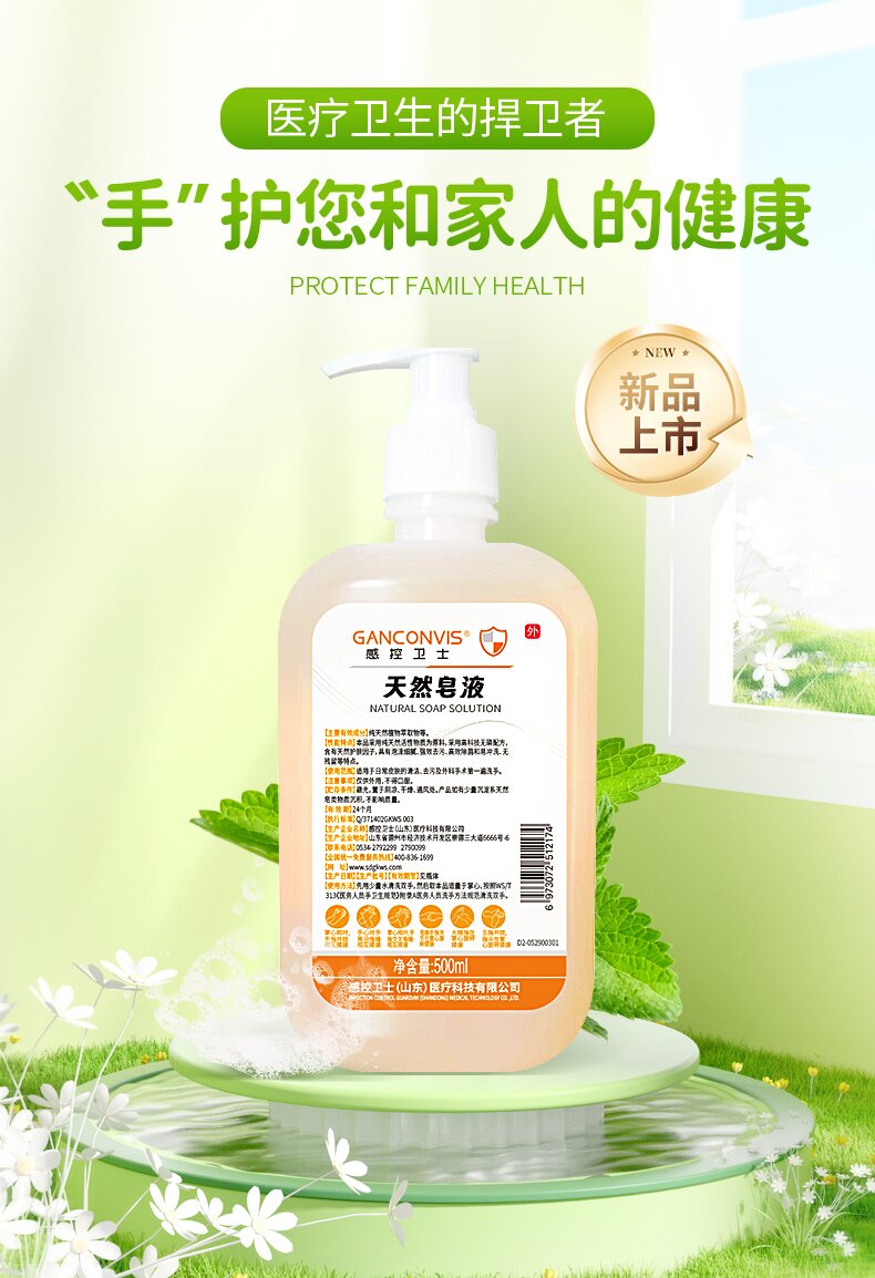 Ganconvis Natural soap liquid