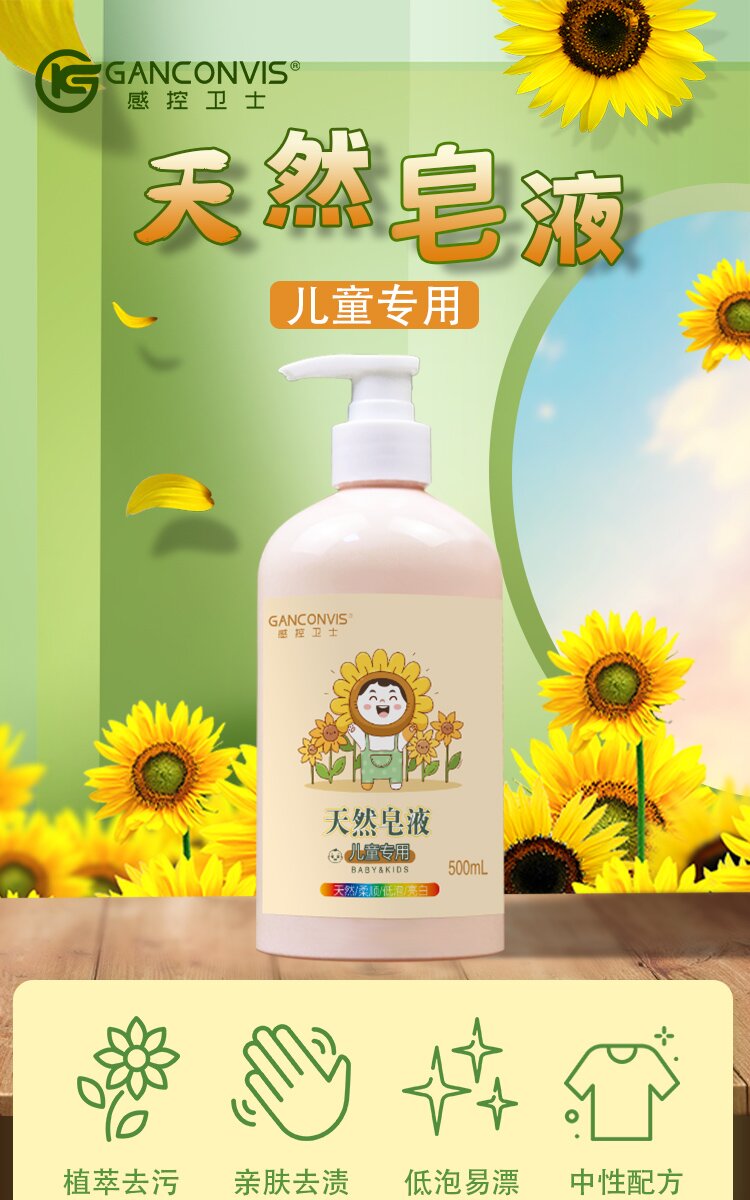 Ganconvis Children's underwear natural soap liquid