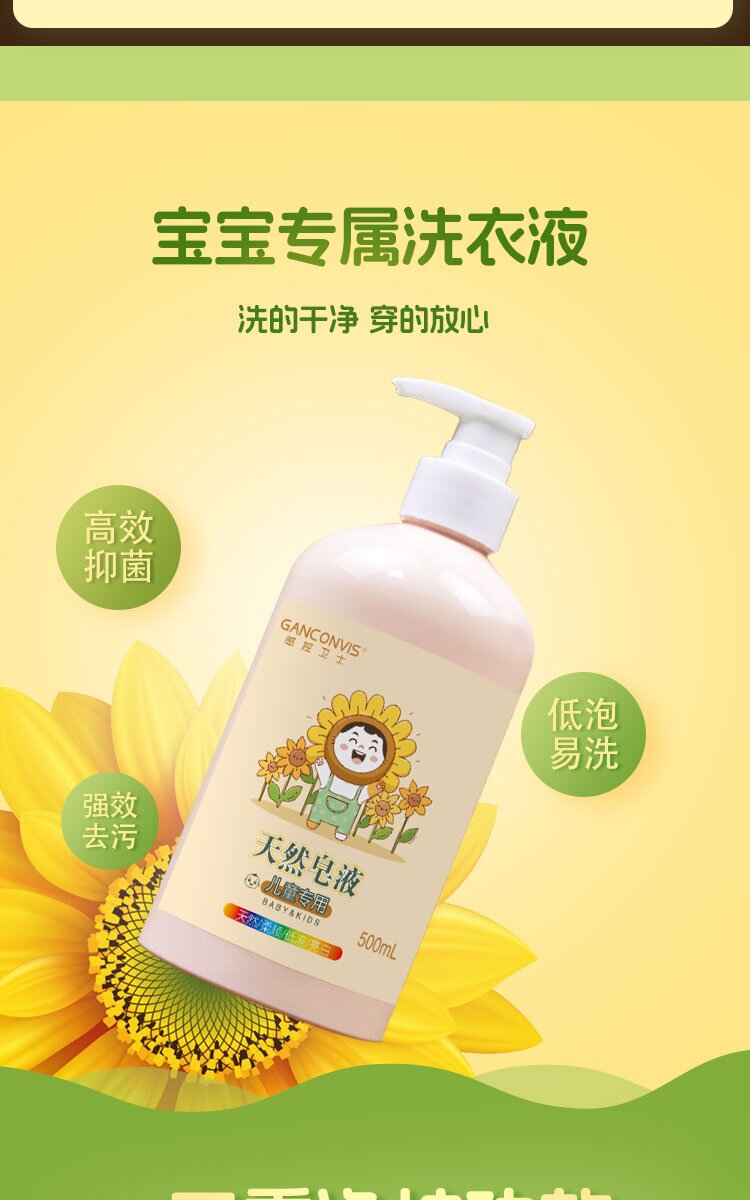 Ganconvis Children's underwear natural soap liquid