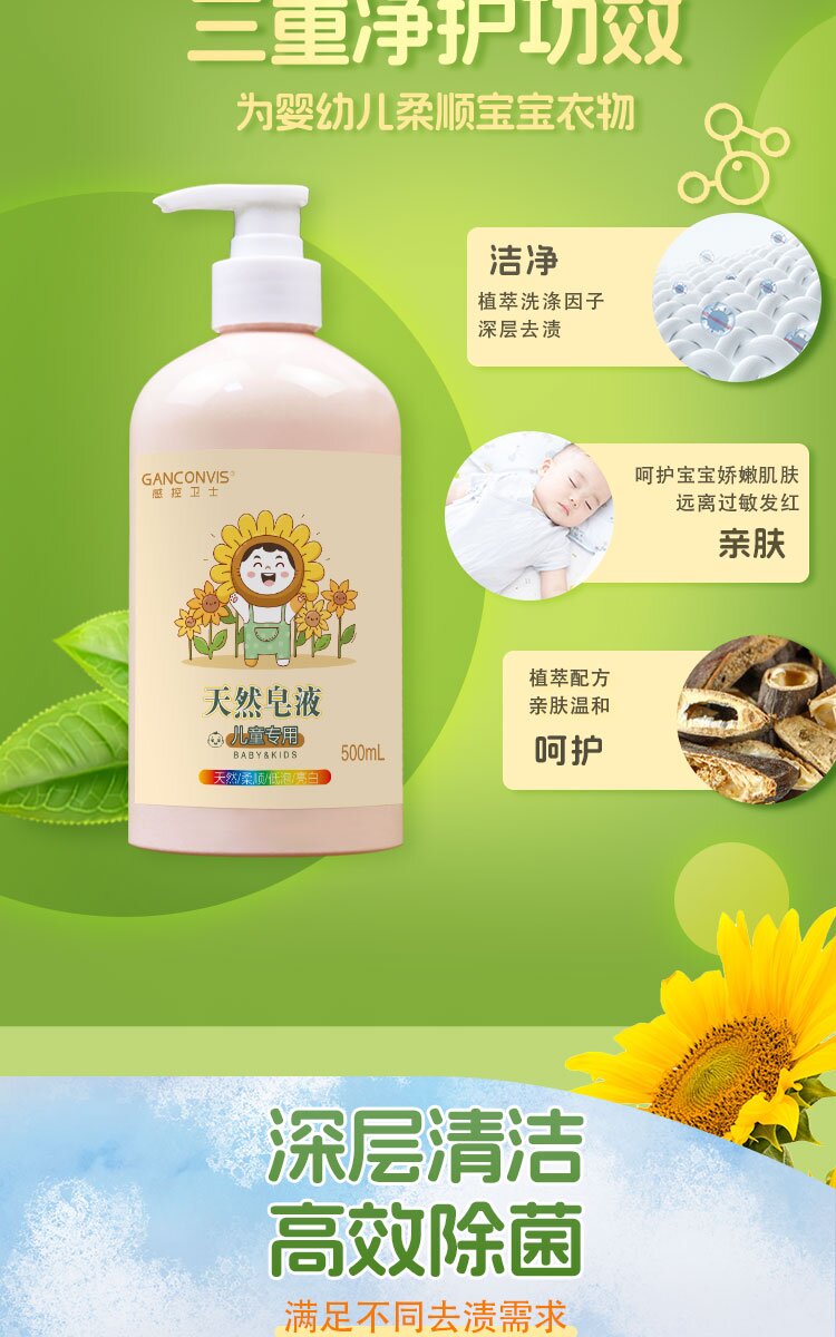 Ganconvis Children's underwear natural soap liquid