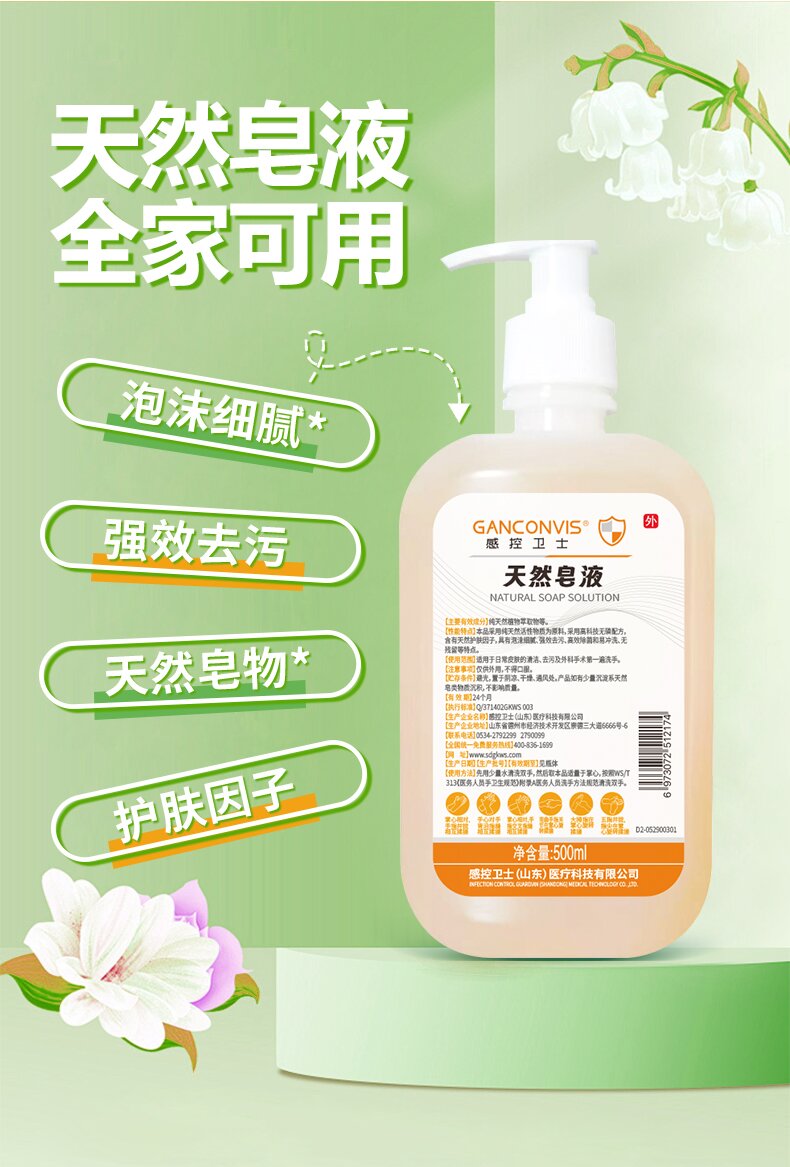 Ganconvis Natural soap liquid