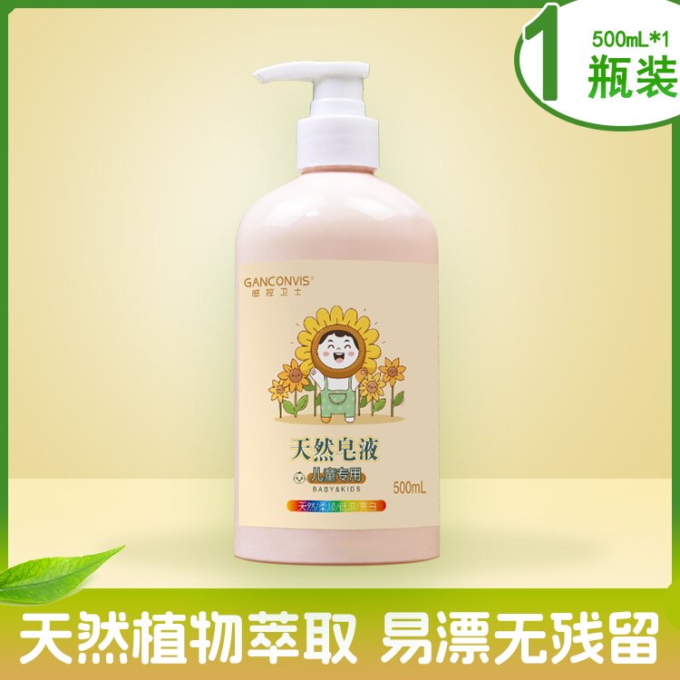 Ganconvis Children's underwear natural soap liquid