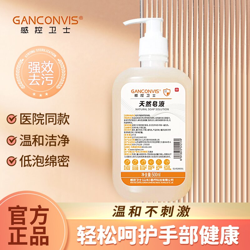 Ganconvis Natural soap liquid