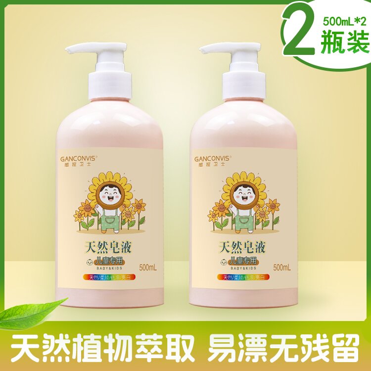 Ganconvis Children's underwear natural soap liquid