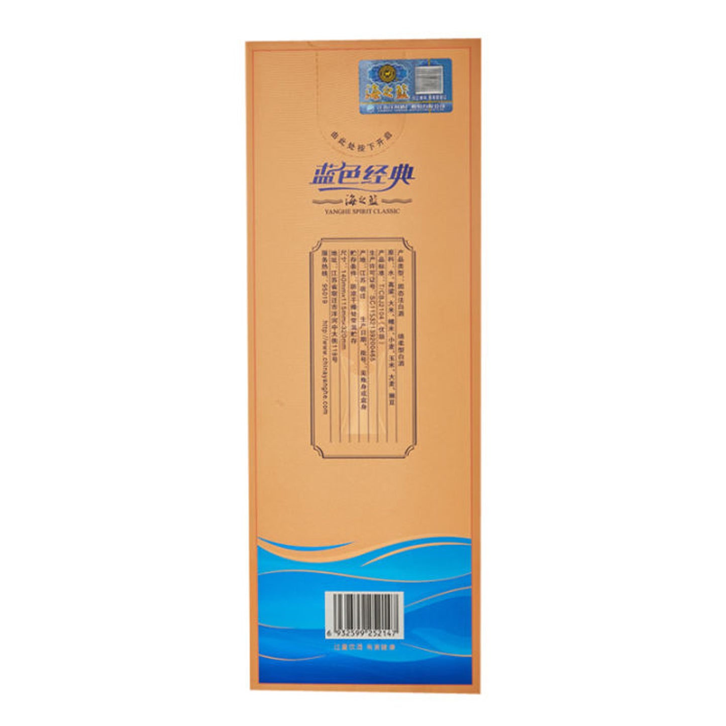 Yanghe Ocean Blue (Tianzhilan) 480ml